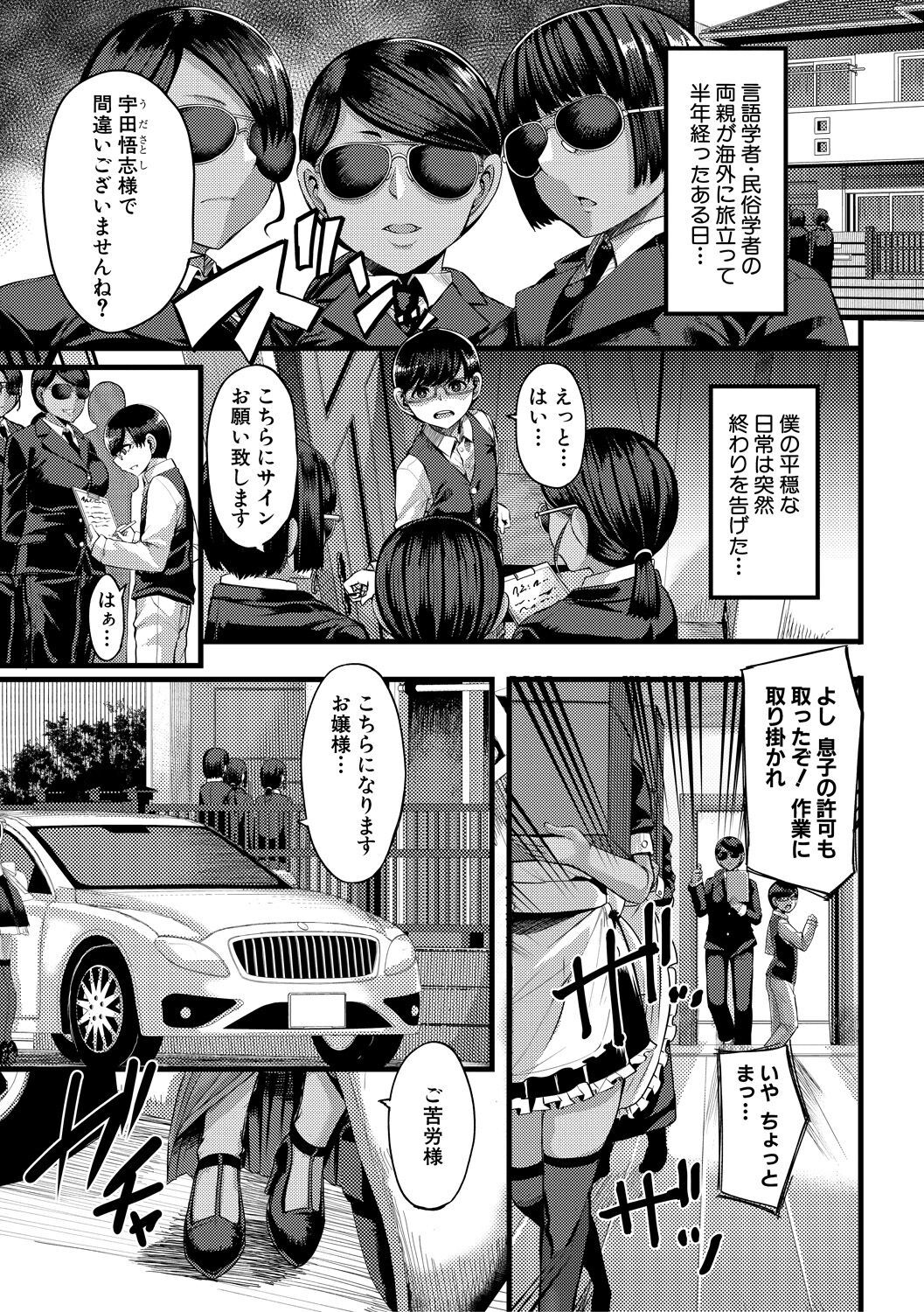 Kasshoku Hime to Himitsu no Keiyaku page 3 full