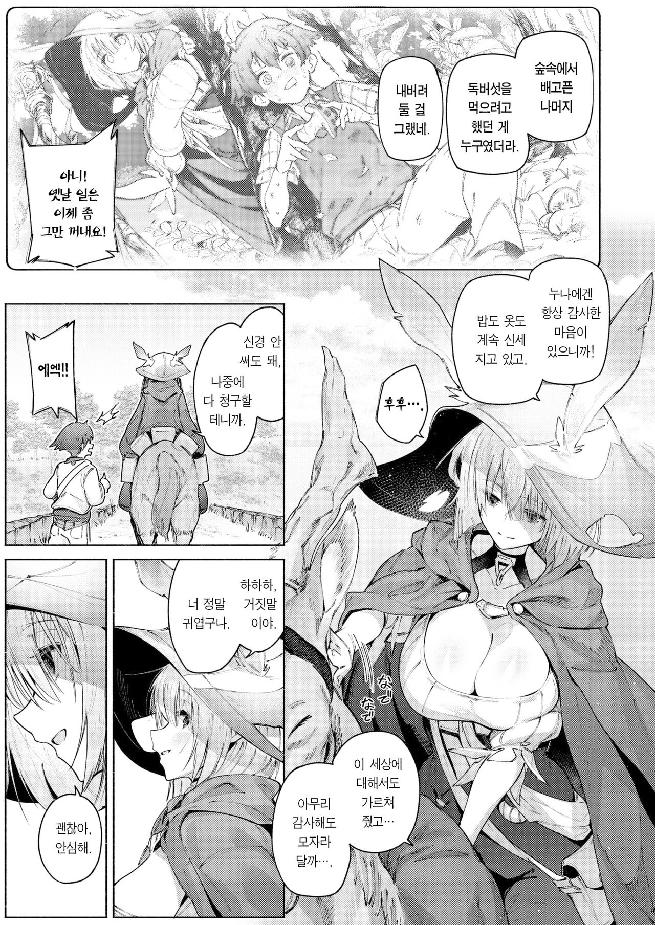 Uso to Ame | 거짓말과 비 page 6 full