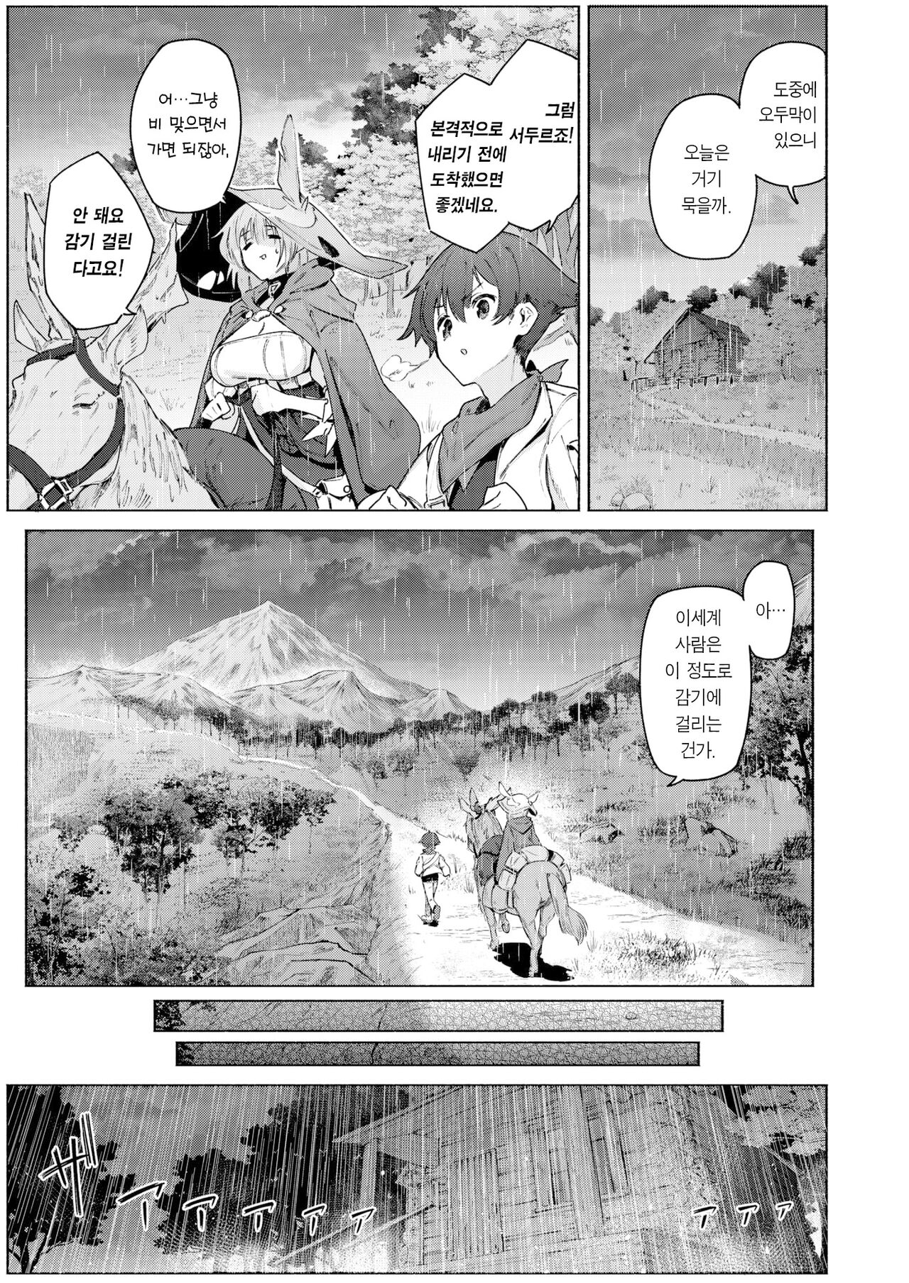 Uso to Ame | 거짓말과 비 page 8 full