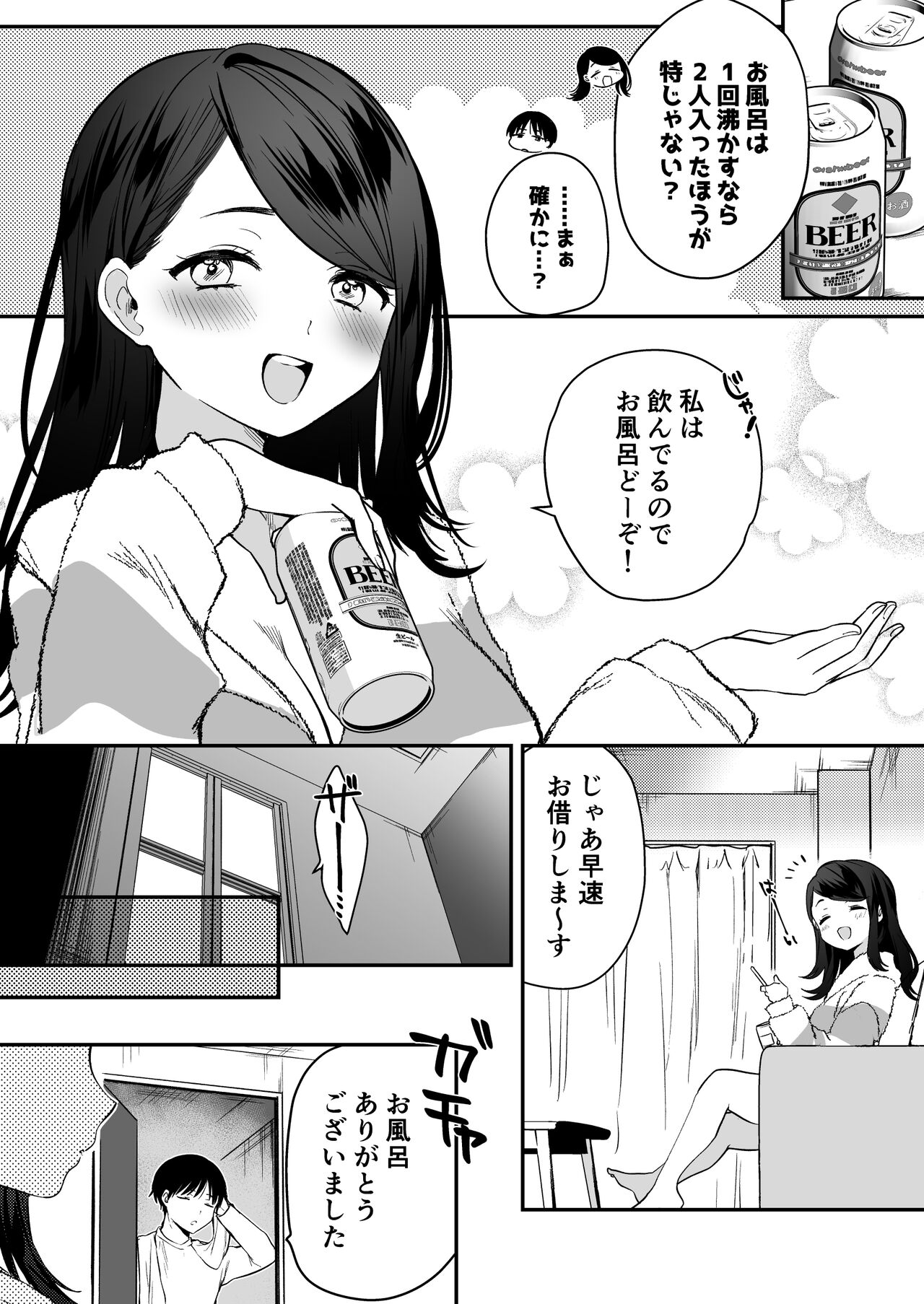 Nandemo Kashite kureru Senpai page 6 full