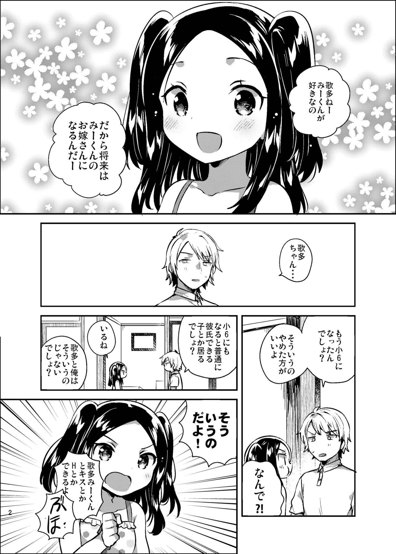 C94 no Omake page 2 full