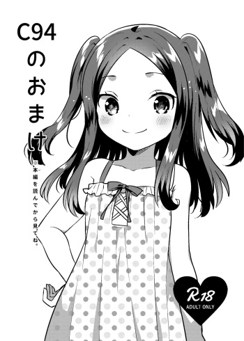 [squeezecandyheaven (Ichihaya)] C94 no Omake [Digital] cover