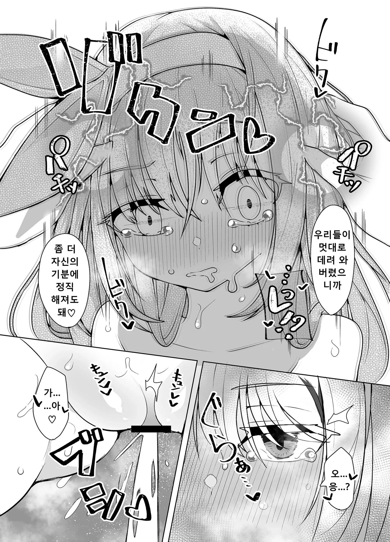 Nakimushihime to Shitennou - Shiofuki Sex Yonbanshoubu -  | 울보 공주와 사천왕 시오후키 섹스 4번 승부 page 12 full