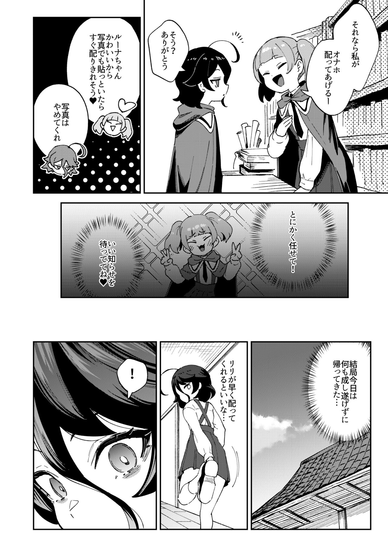 Onaho Uri No Shoujo page 11 full