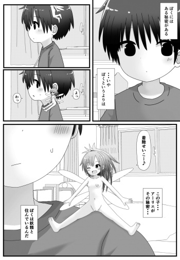 [Hanbun Kyojaku] Chicchai Yousei-chan to Ecchi cover