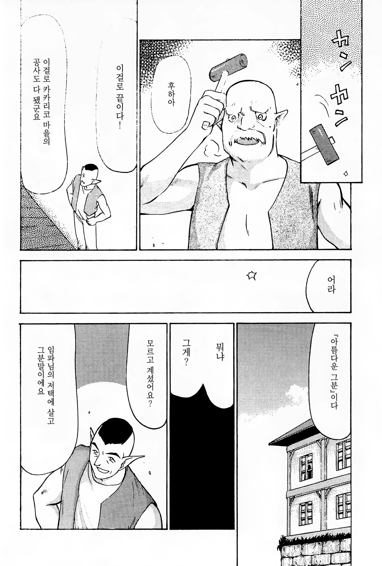 NISE Zelda no Densetsu Prologue page 11 full