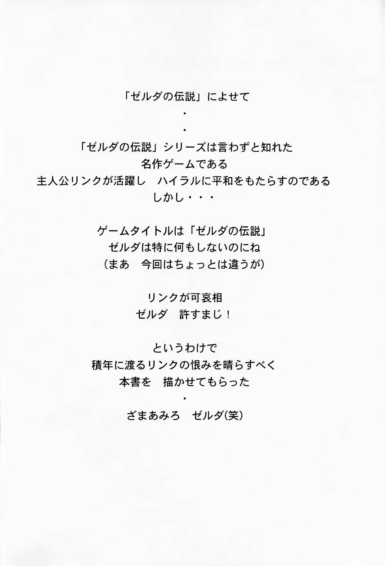 NISE Zelda no Densetsu Prologue page 3 full