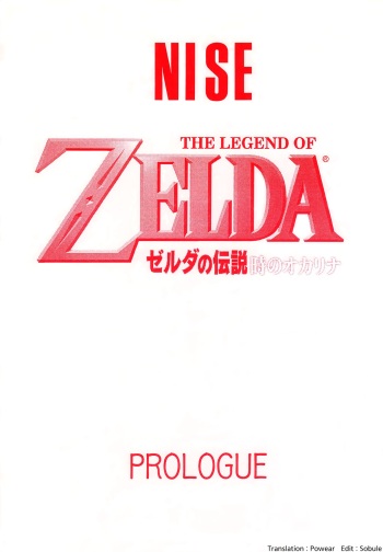 (CR25) [LTM. (Taira Hajime)] NISE Zelda no Densetsu Prologue (The Legend of Zelda) [Korean] cover