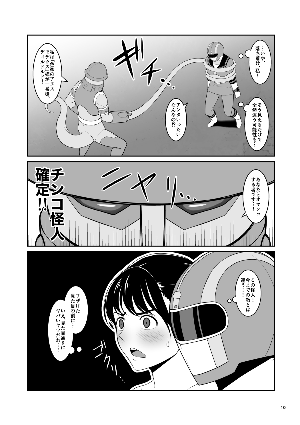 Seifuku Sentai Bull Sailor page 11 full