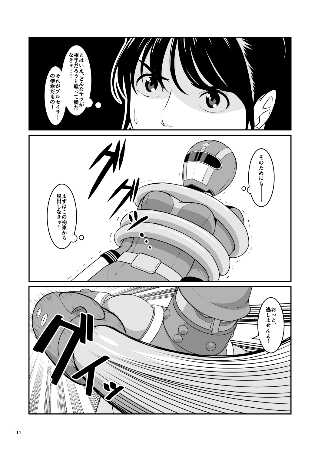 Seifuku Sentai Bull Sailor page 12 full