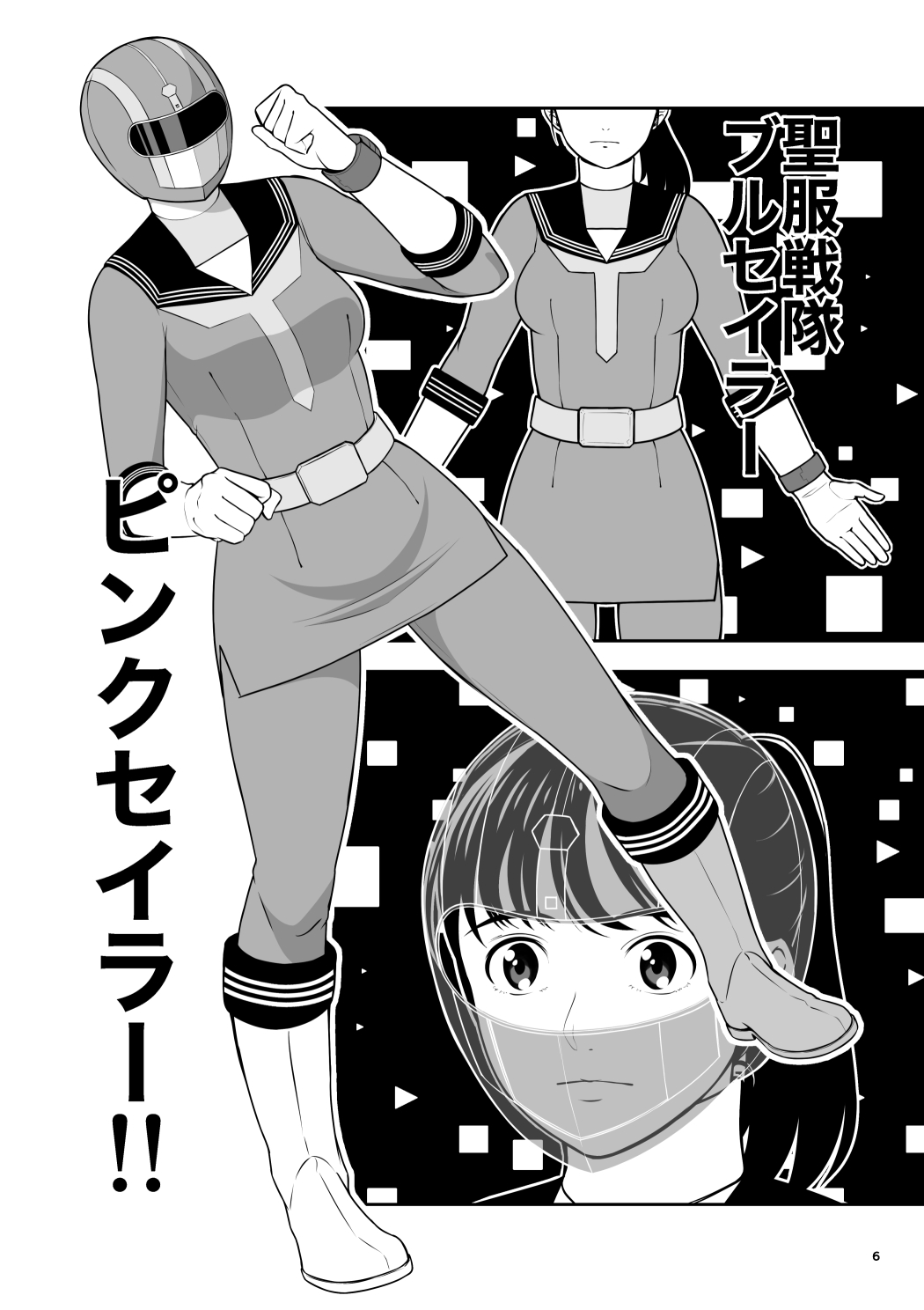 Seifuku Sentai Bull Sailor page 7 full