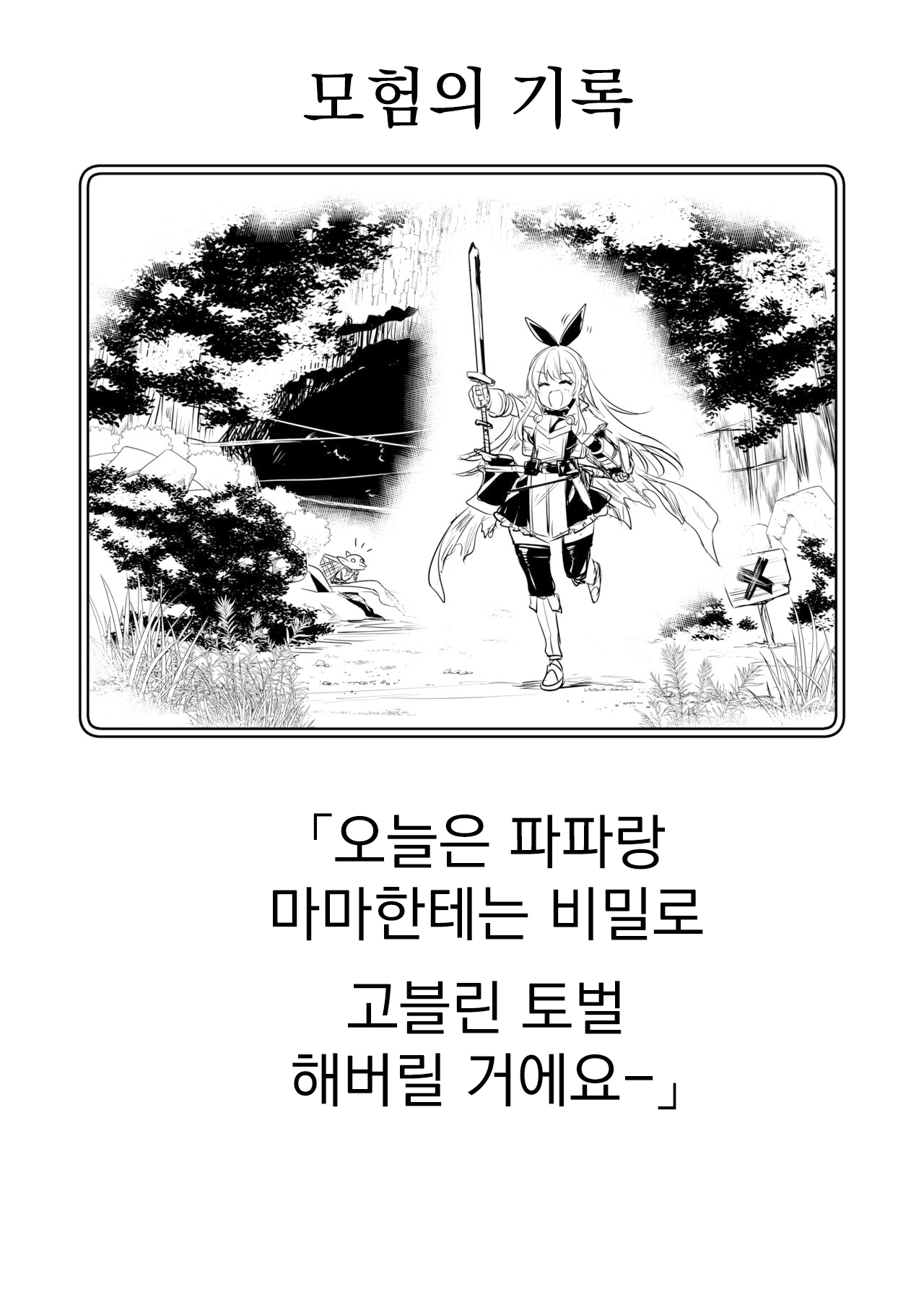 Boukensha-chan to Ecchi na Bouken 1 page 12 full