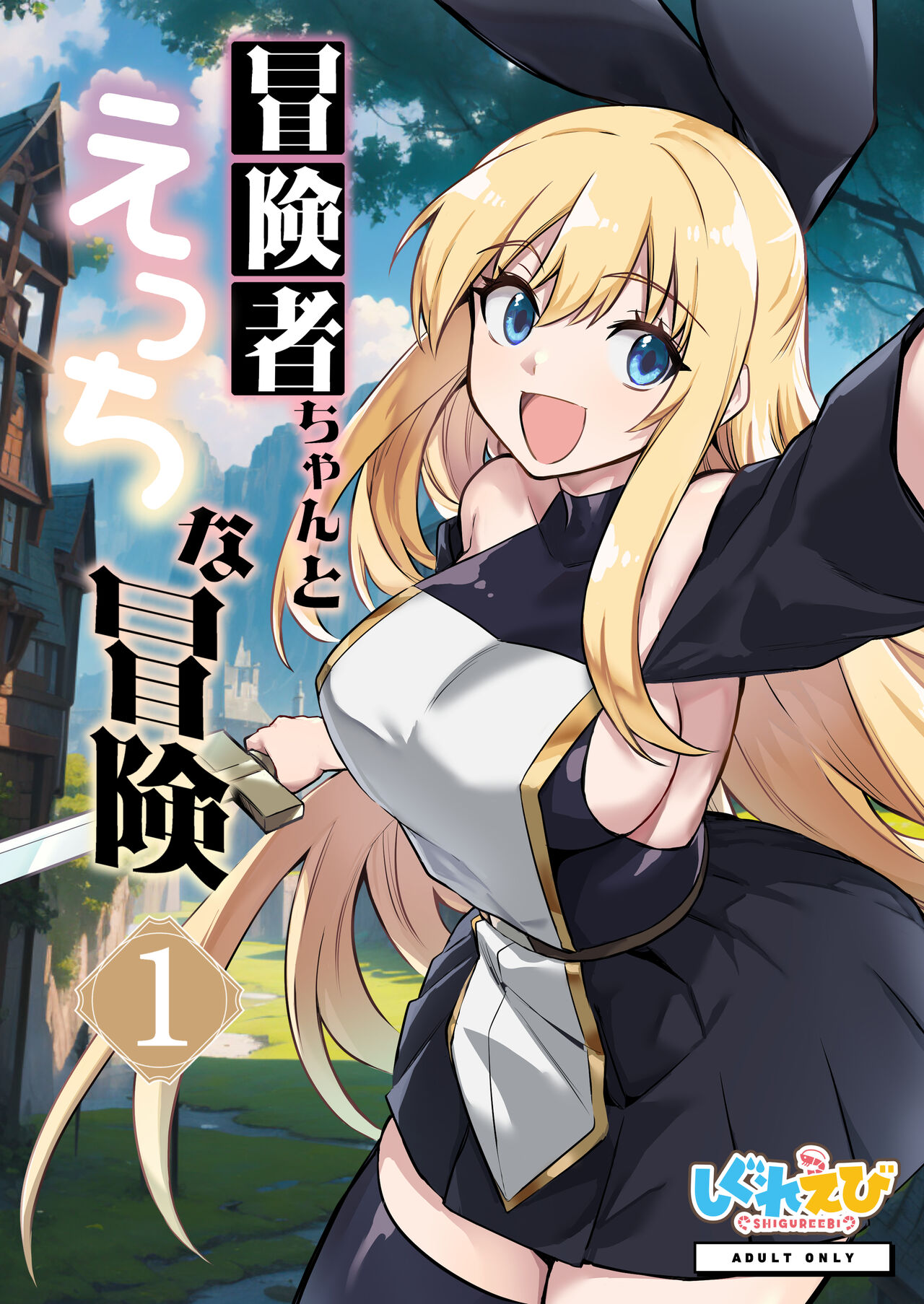 Boukensha-chan to Ecchi na Bouken 1 page 2 full