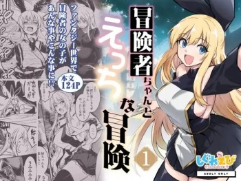[Shigure Ebi (LeftHand)] Boukensha-chan to Ecchi na Bouken 1  [Korean] [Digital] cover