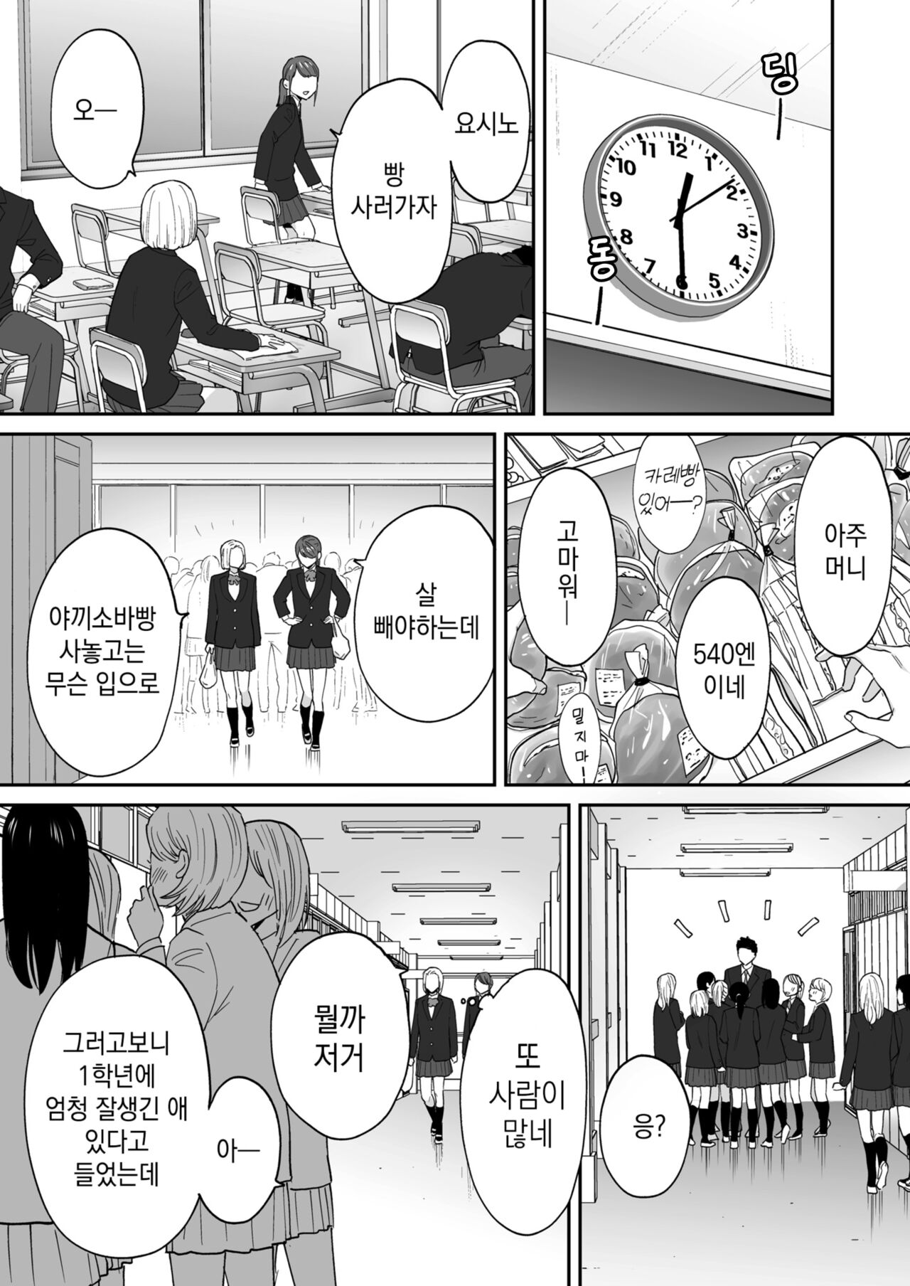 Karami Zakari Bangaihen 3 ~Sonogo no Niiyama~ | 들끓던 무렵에 번외편 3 ~그 후의 니야마~ page 12 full