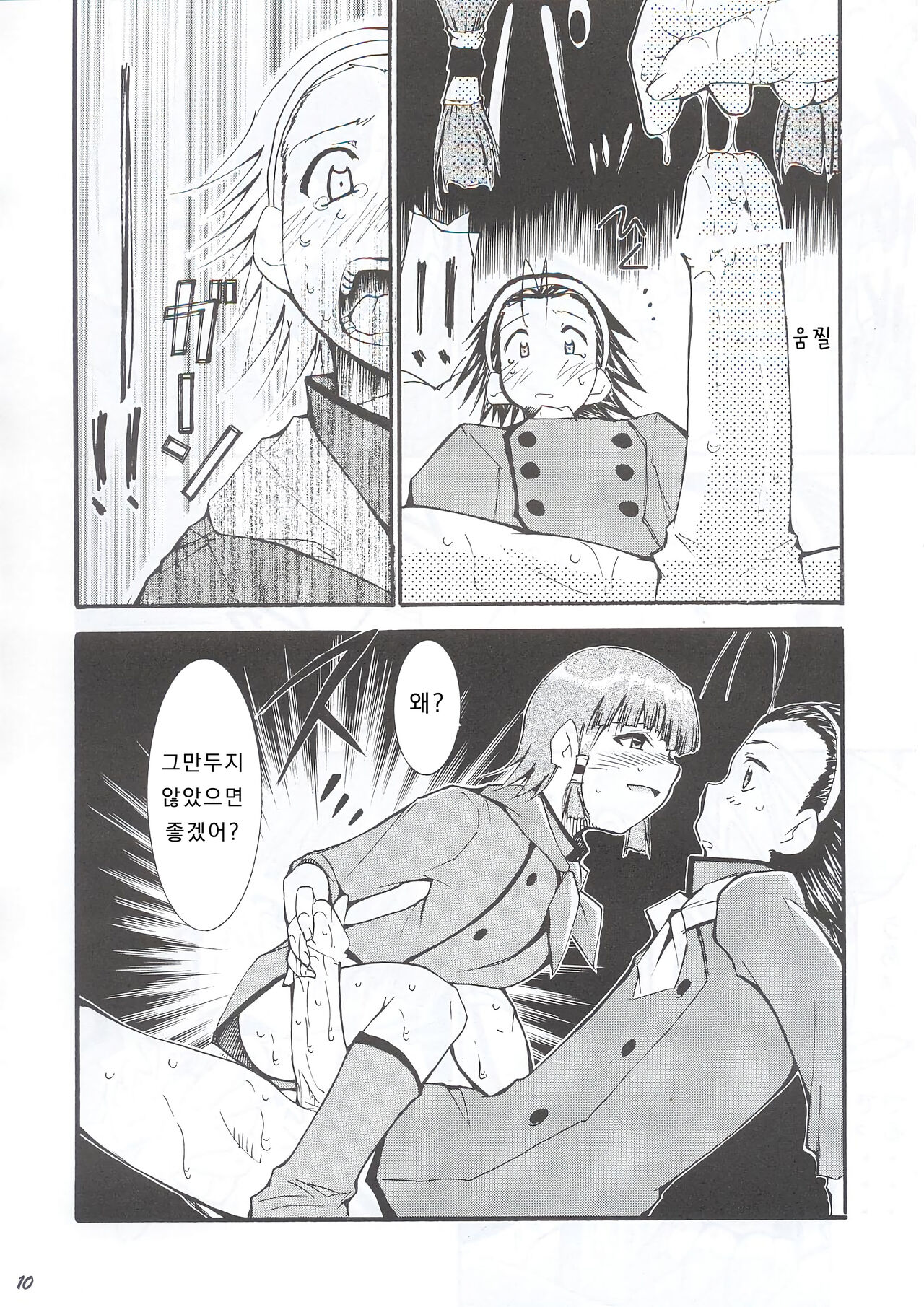 Ja Ja Ja Ja Japan 1 | 재재재재 재빵 1 page 10 full
