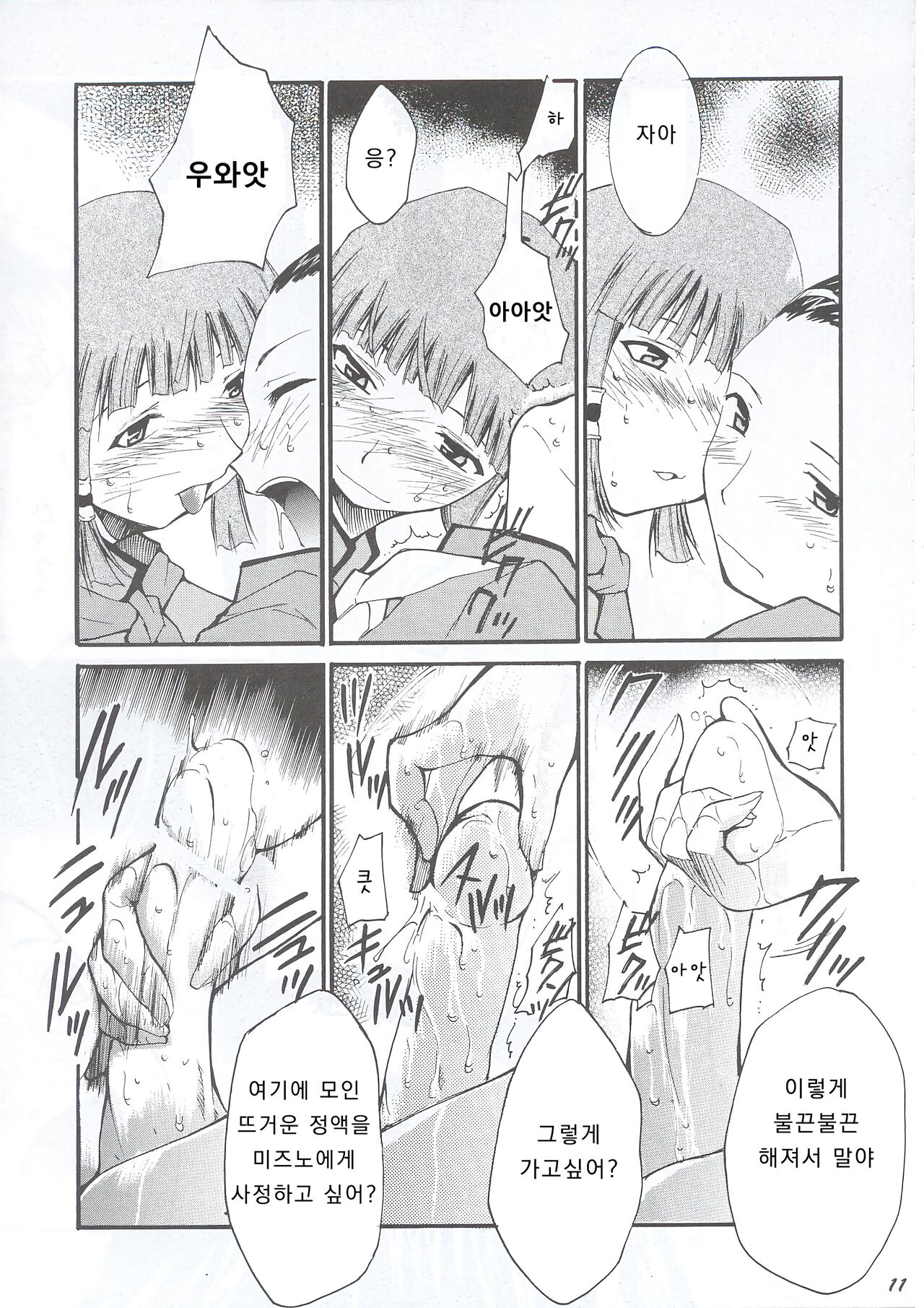 Ja Ja Ja Ja Japan 1 | 재재재재 재빵 1 page 11 full