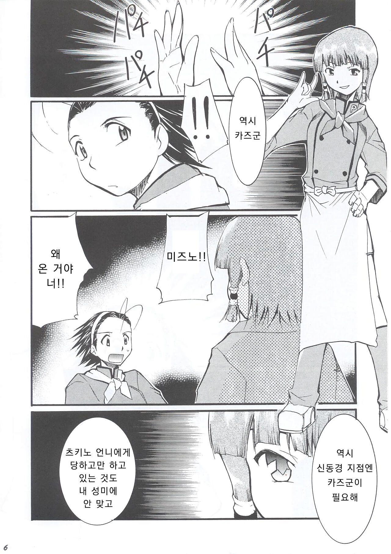 Ja Ja Ja Ja Japan 1 | 재재재재 재빵 1 page 6 full