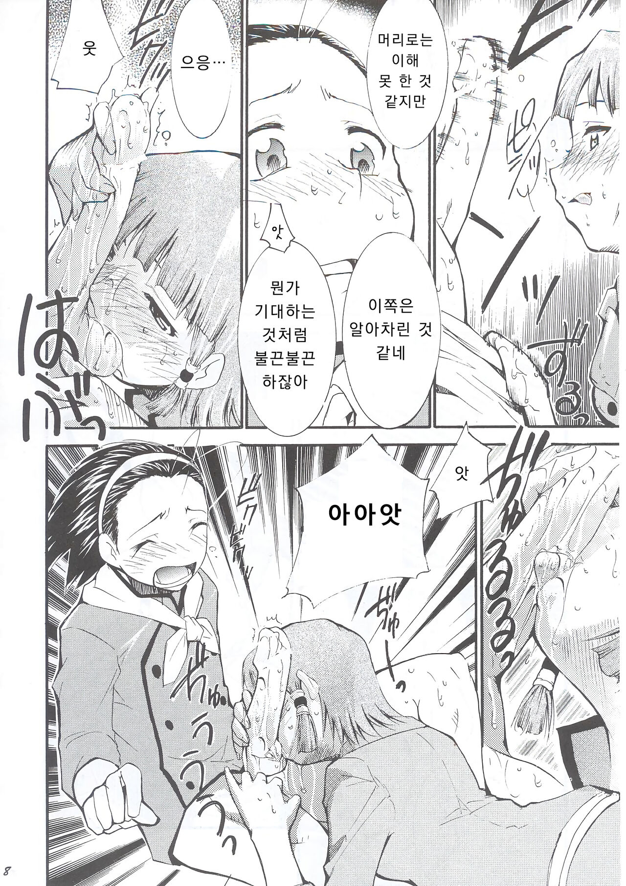 Ja Ja Ja Ja Japan 1 | 재재재재 재빵 1 page 8 full