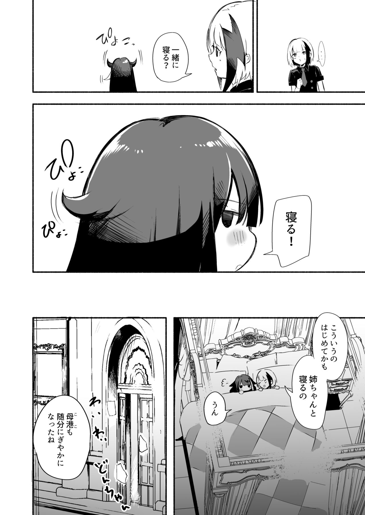 Zutto Anata o Aishiteru. page 12 full