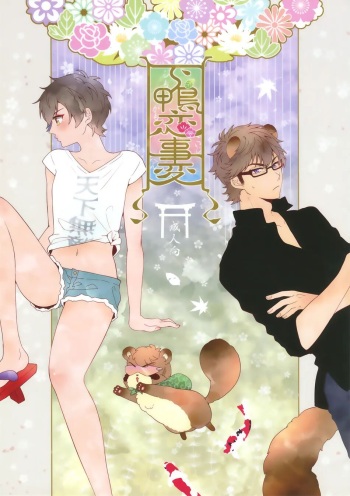 [Harmless (Hamukororo)] Shimogamo Koi Jiken | shimogamo love incident (Daiya no Ace) [English] [18.44m Scanlations] cover