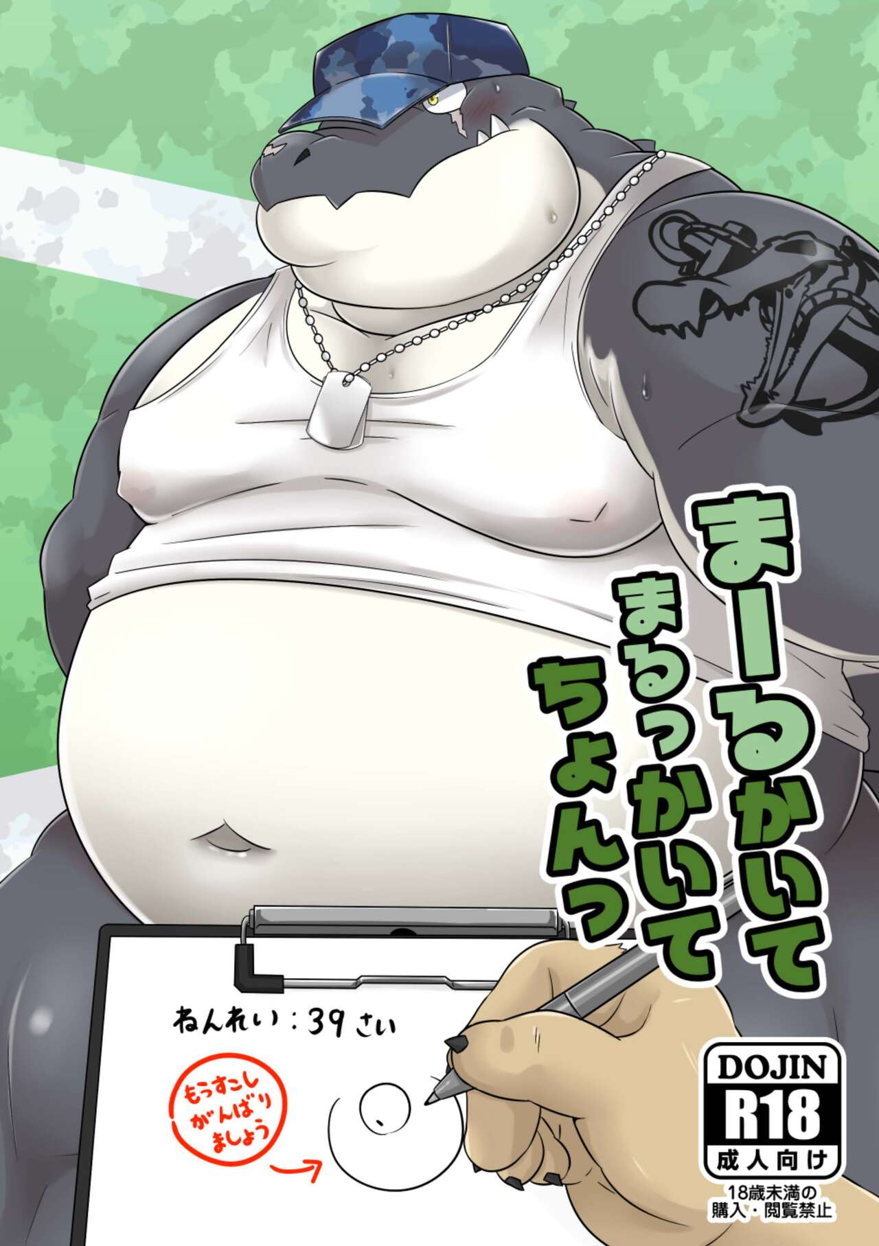 まーるかいてまるっかいてちょんっ page 1 full
