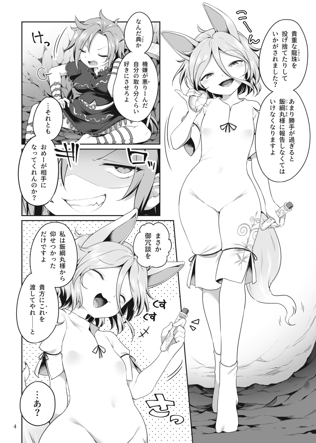 Hitori Ona Mukade page 4 full