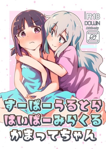 [Gokakukansuu (Tokunaga)] Super Ultra Hyper Miracle Kamatte-chan [Digital] cover