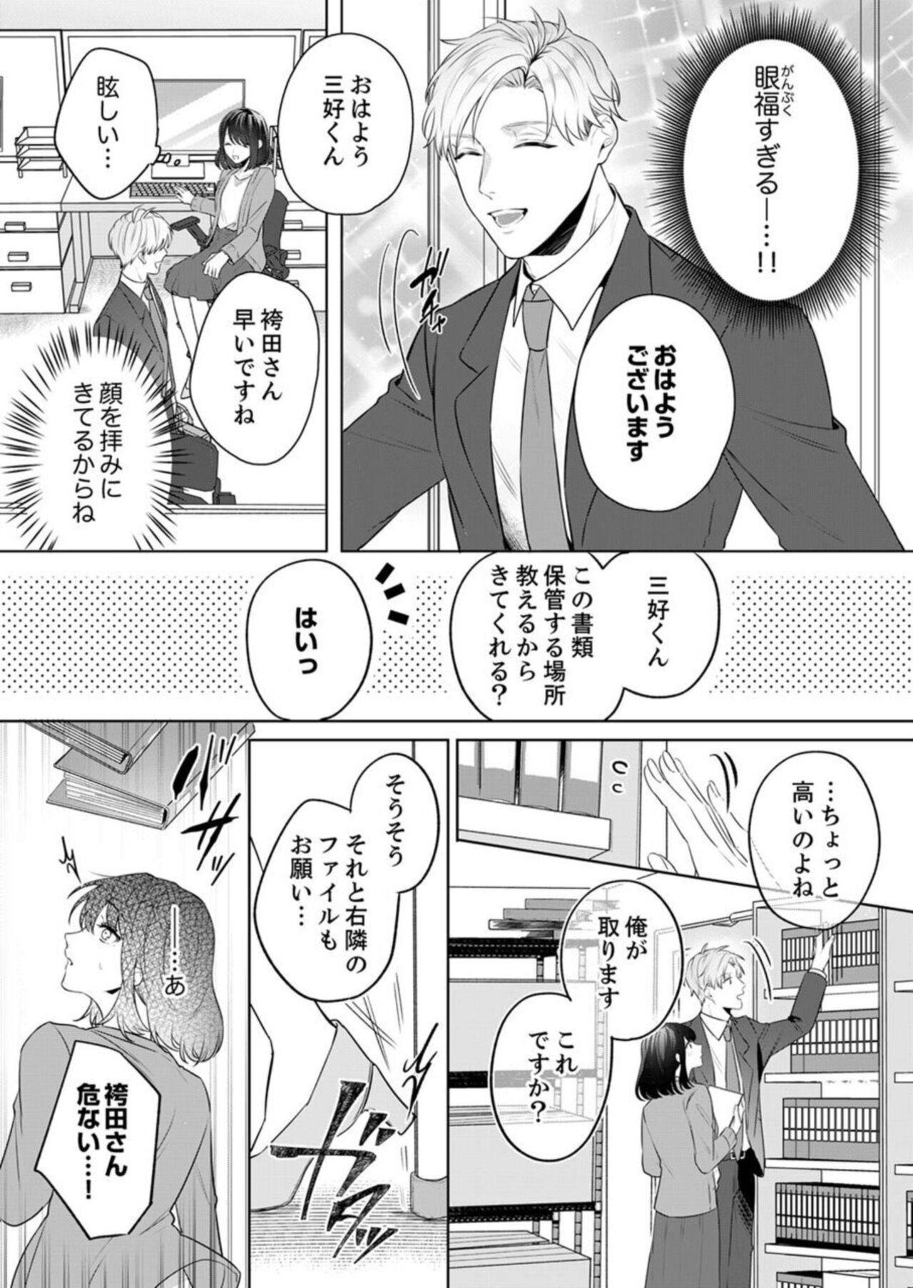 Oshi ni no Buka no Koshikudake Kisu 〜 Desuku no ue de Torotoro ni Nurete 1-2 page 9 full