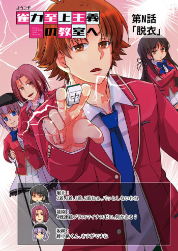 [Hatomame Coffee (Mame Hikouki)]] Yōkoso janryoku shijō shugi no kyōshitsu e (Classroom of the Elite) cover