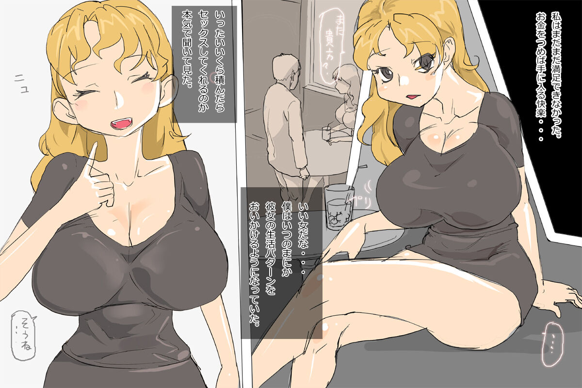 GK : 巨乳のギャルのお話です。 page 7 full