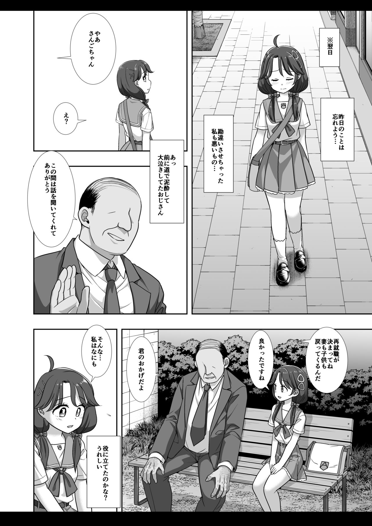 Precure Ryoujoku 11 Sango page 11 full