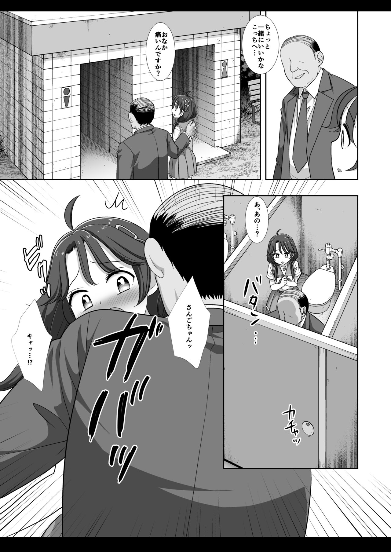 Precure Ryoujoku 11 Sango page 12 full