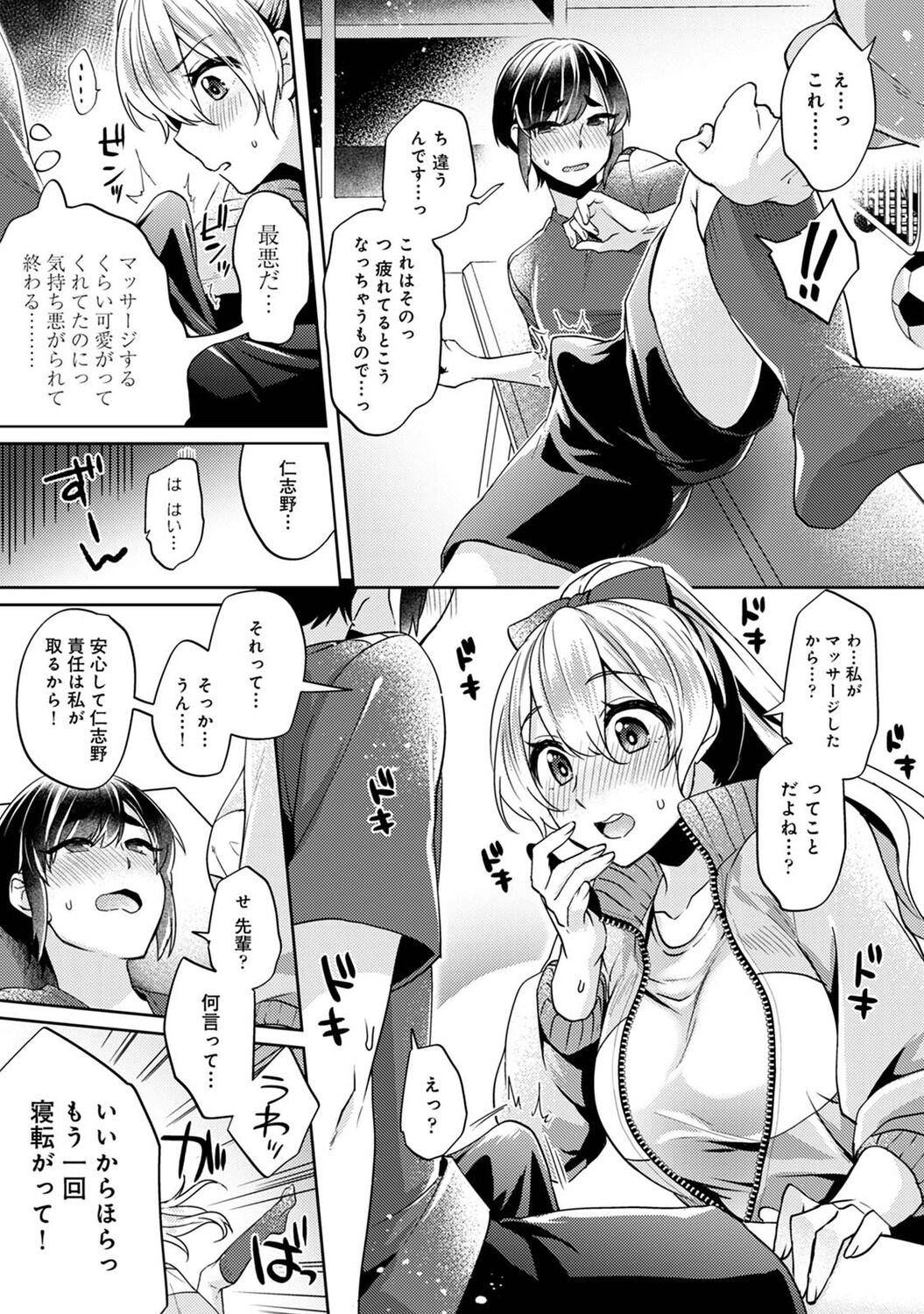 Suki Suki Diary page 11 full