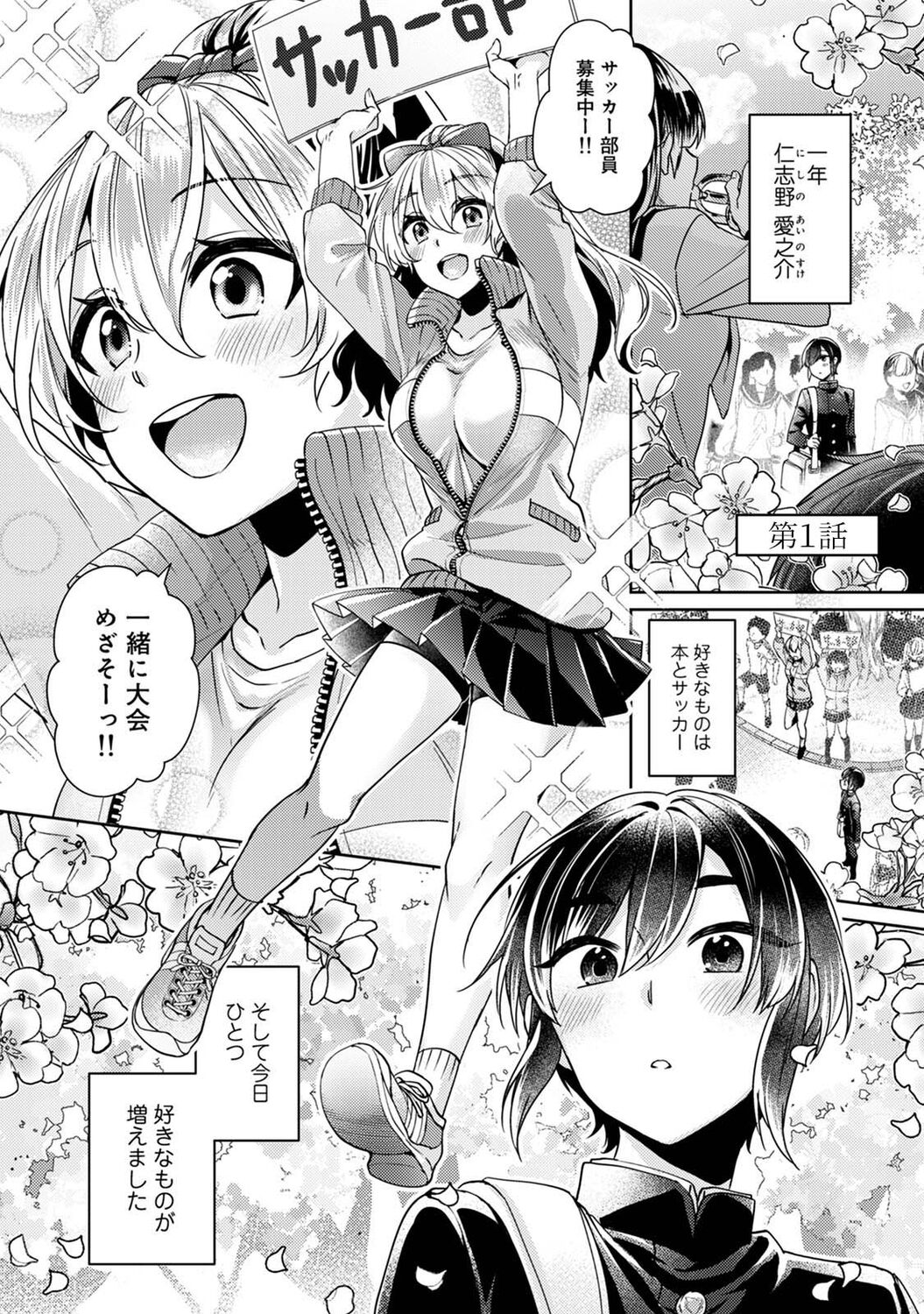 Suki Suki Diary page 3 full