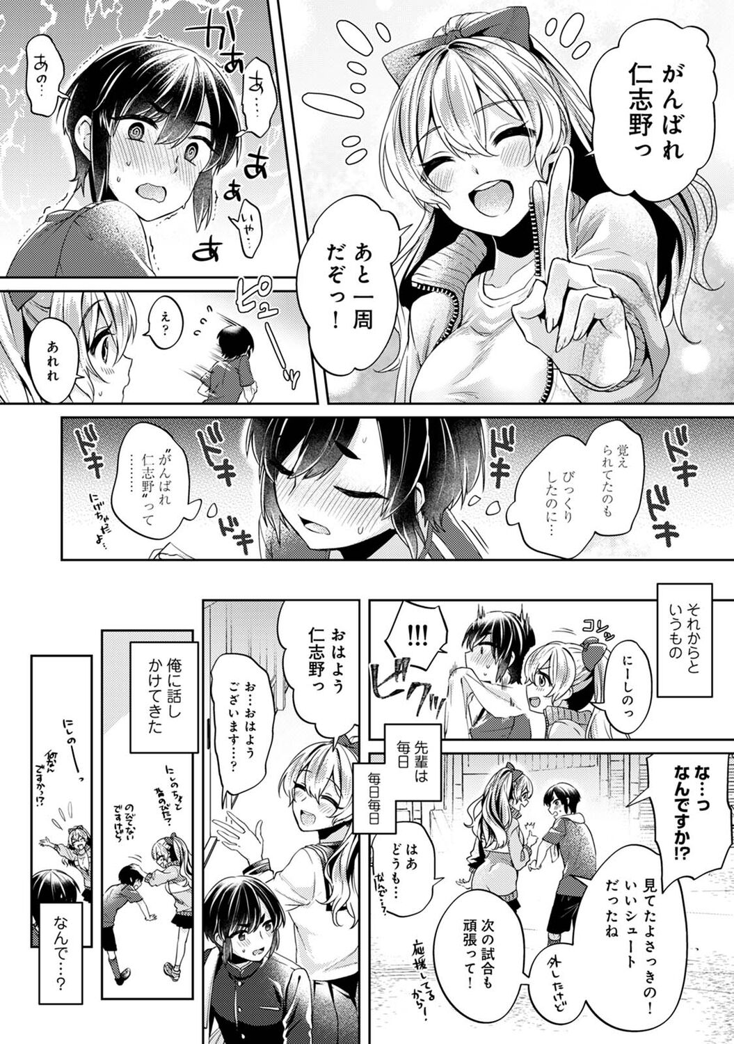 Suki Suki Diary page 6 full