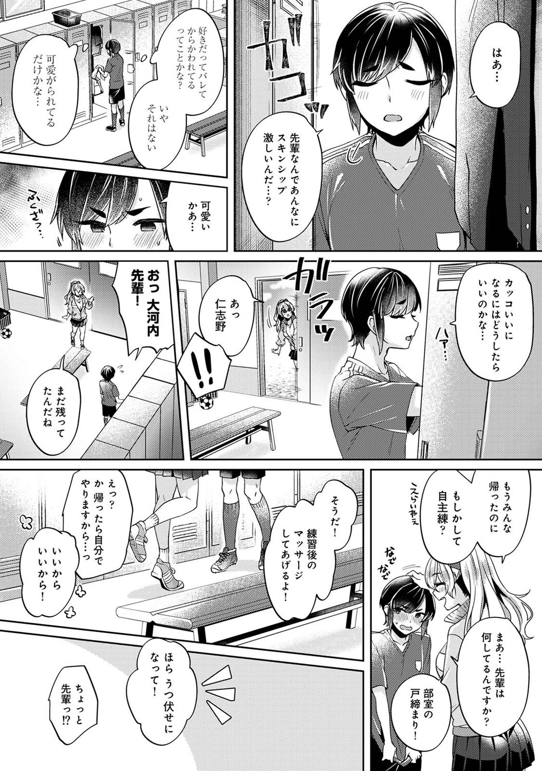 Suki Suki Diary page 7 full