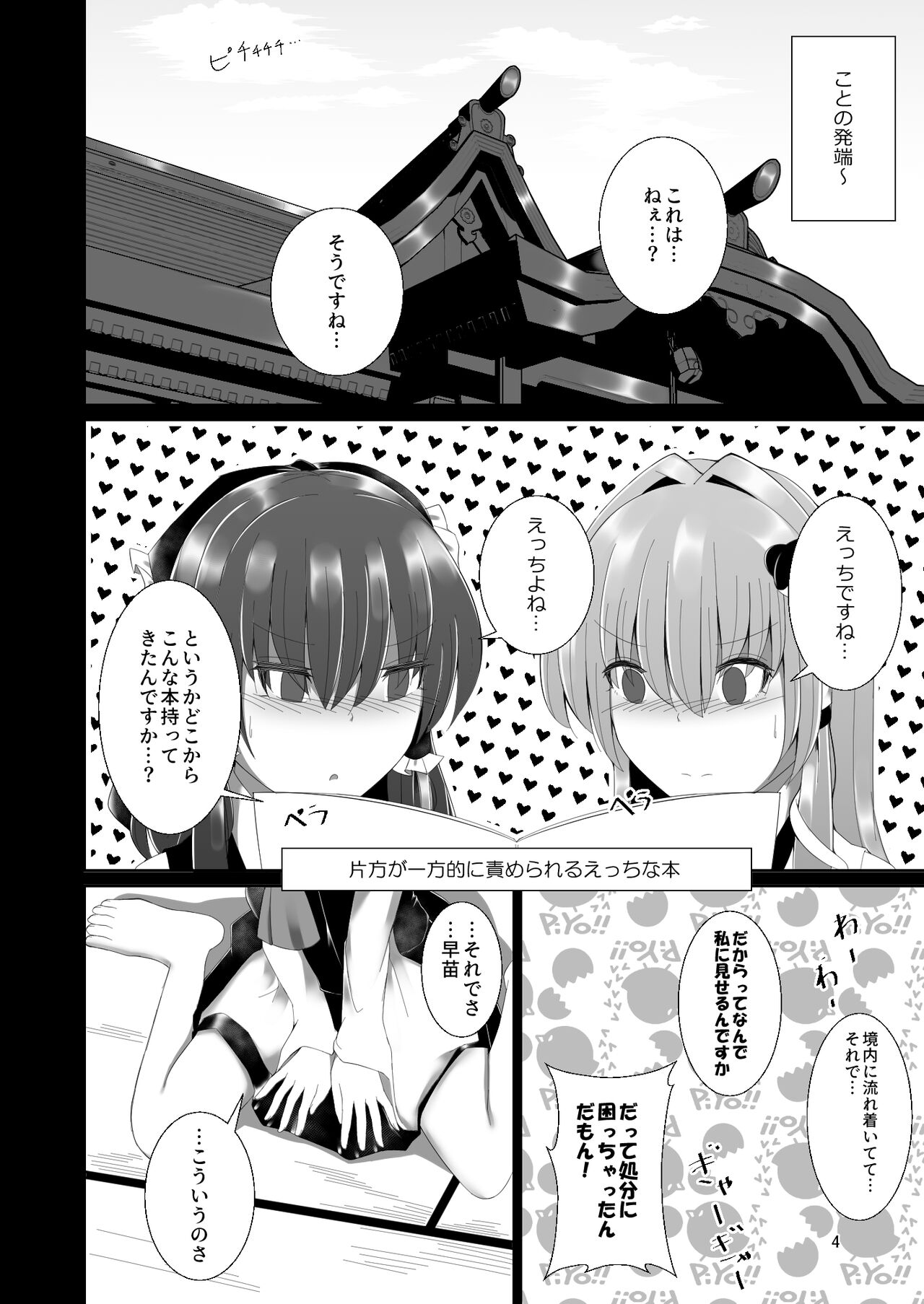 Reimu-san ga Sanae-san ni Ippai Ecchi  na Koto o Sareru Hon page 3 full