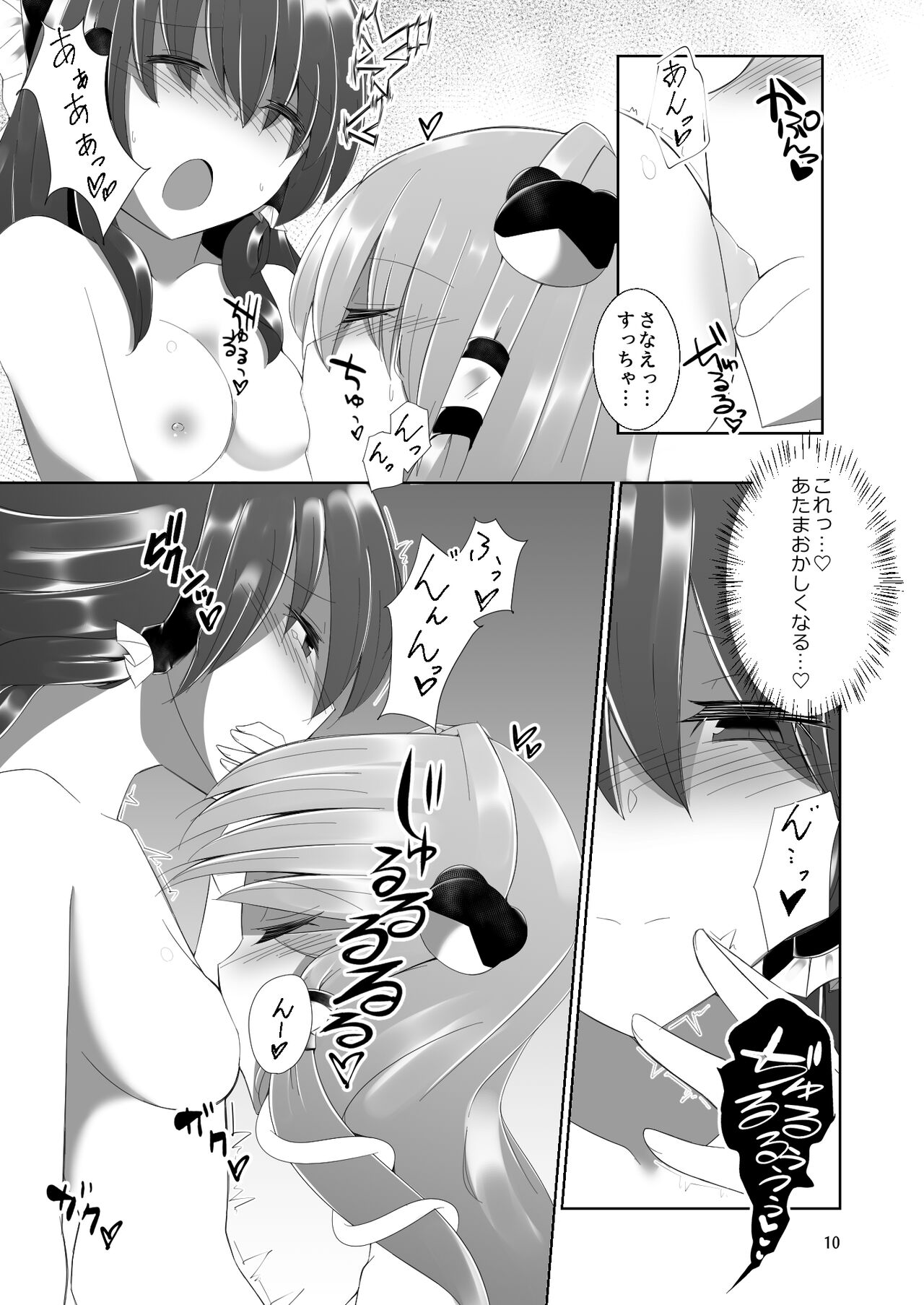 Reimu-san ga Sanae-san ni Ippai Ecchi  na Koto o Sareru Hon page 9 full