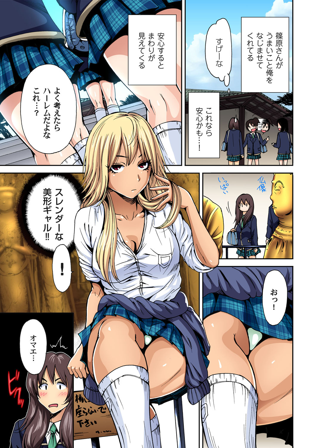 Oretoku Shuugakuryokou ~Otoko wa Jyosou shita Ore dake!! Ch. 1-29 page 6 full