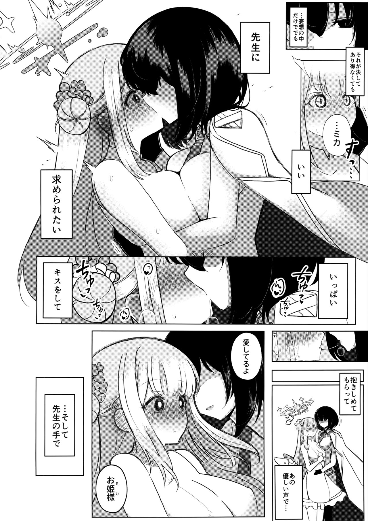 Himegoto Archive page 11 full