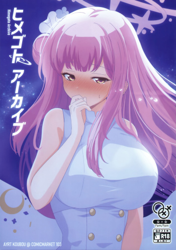 (C103) [Eato Koubou (Eatokairi)] Himegoto Archive (Blue Archive) cover