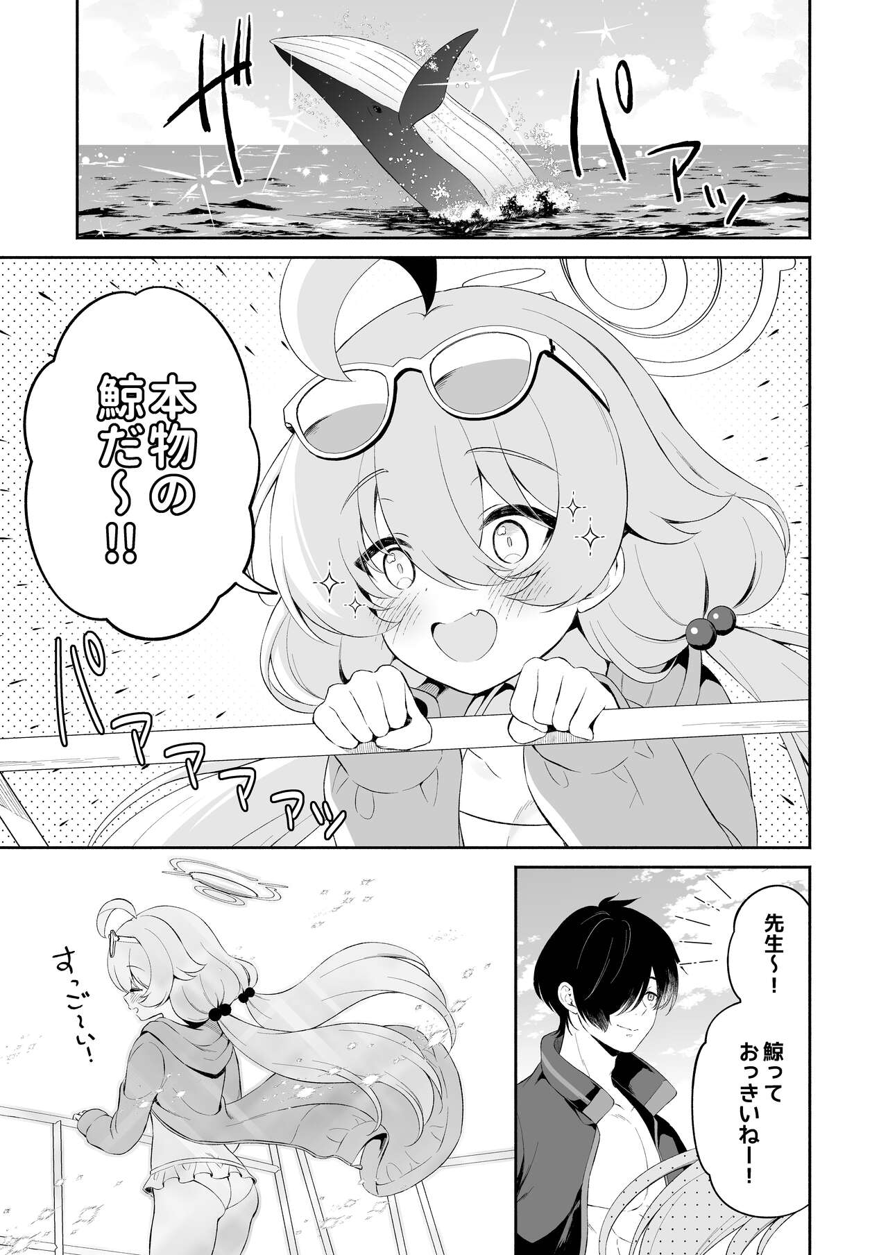 Torokeru Hoshino page 4 full