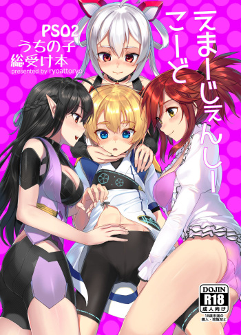 [face to face (ryoattoryo)] Emergency Code (Phantasy Star Online 2) [Digital] cover