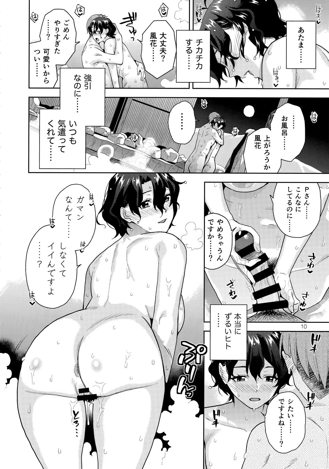 SetsuGekka + omakopi33 page 12 full