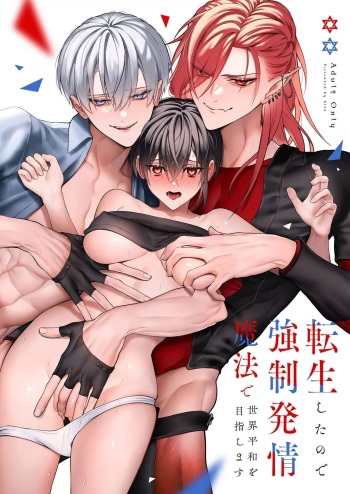 [OVERKILL (Bita)] Tensei Shita node Kyousei Hatsujou Mahou de Sekai Heiwa o Mezashimasu | I Cast "Force Estrus" for World Peace! [korean] cover