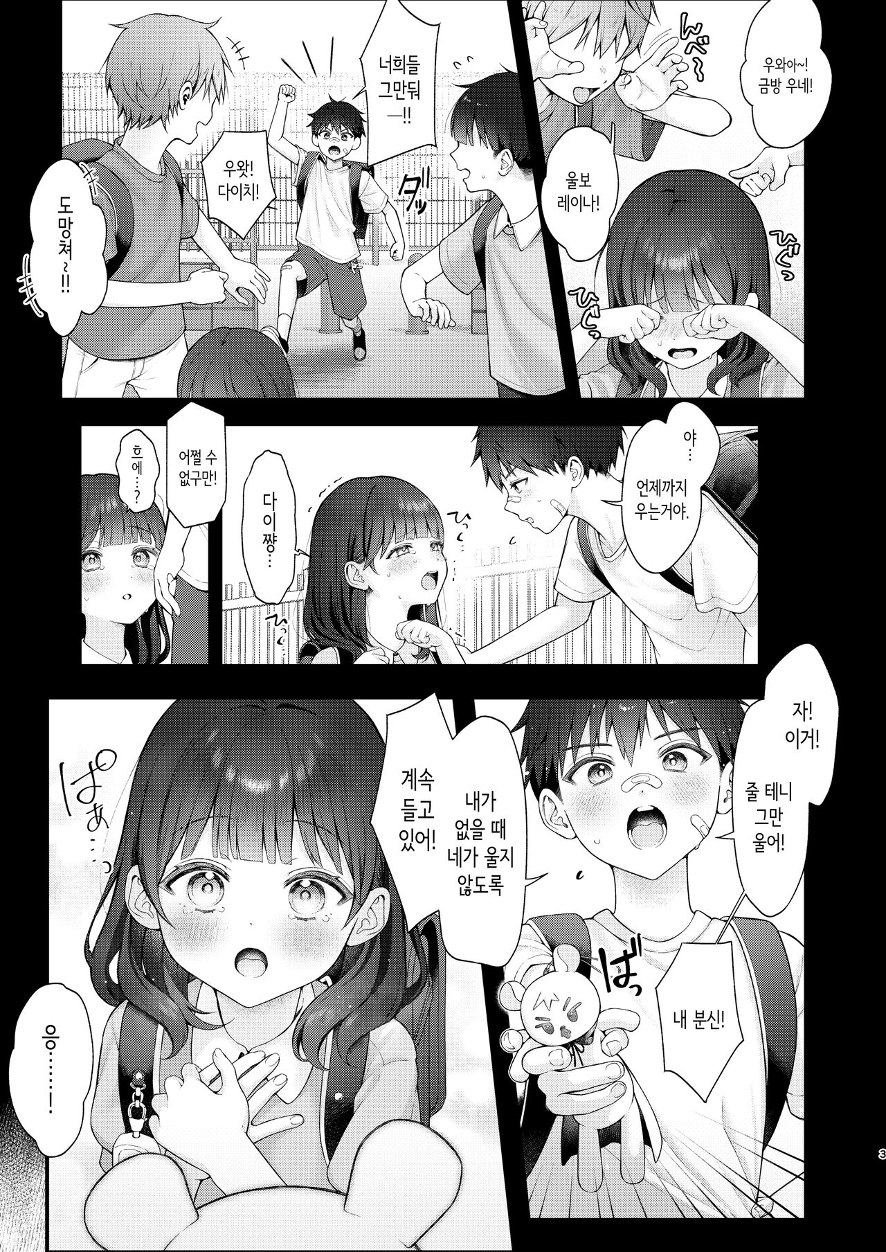 Korekaramo Kimi to│앞으로도 너와 page 3 full