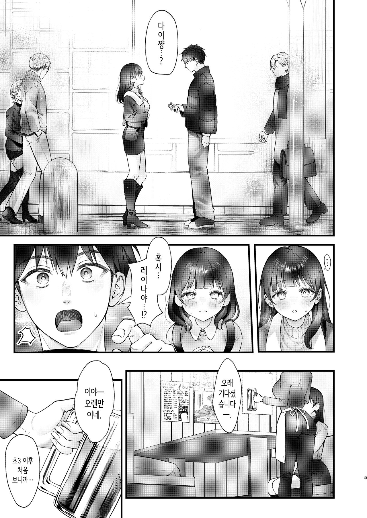 Korekaramo Kimi to│앞으로도 너와 page 5 full