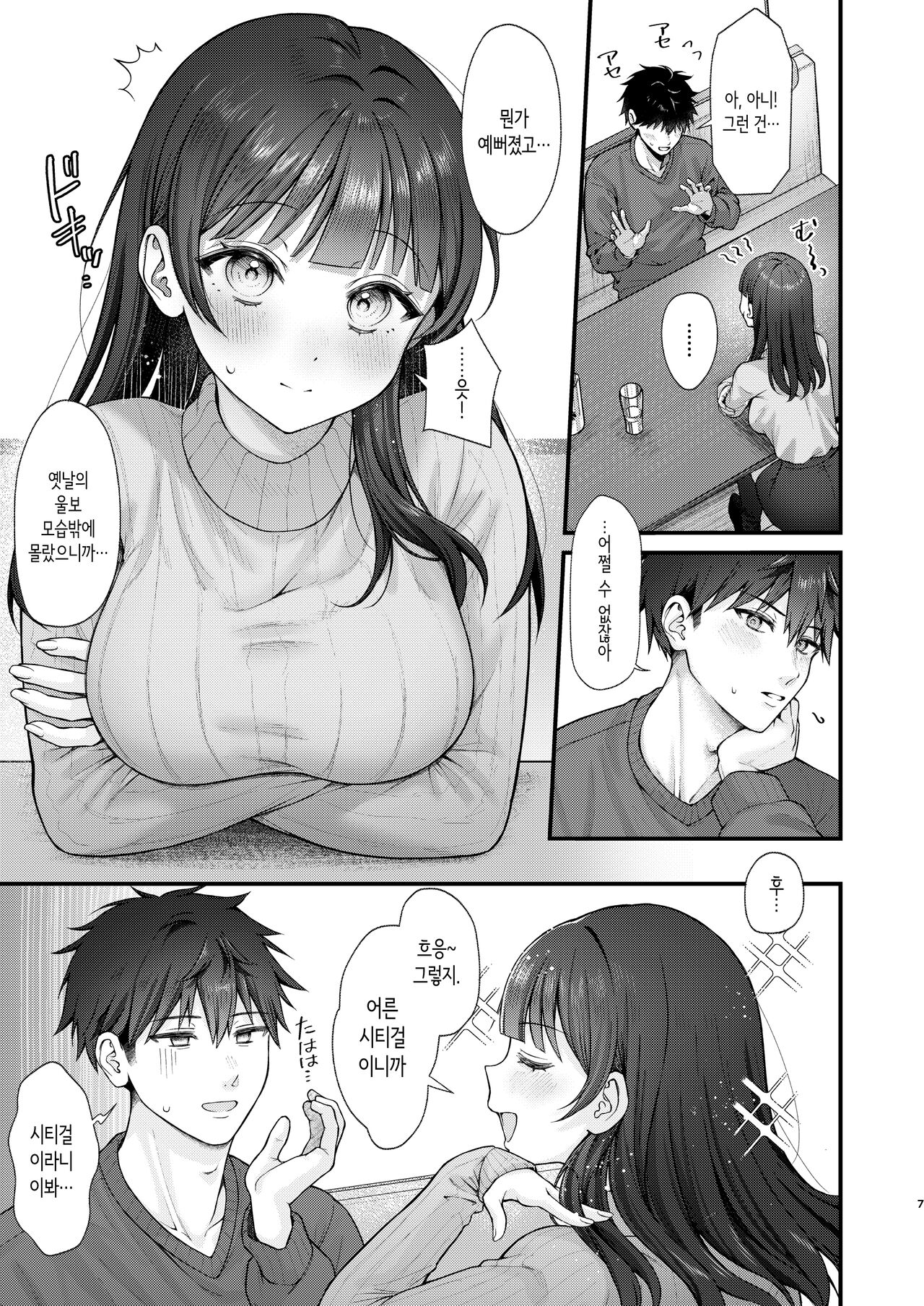 Korekaramo Kimi to│앞으로도 너와 page 7 full