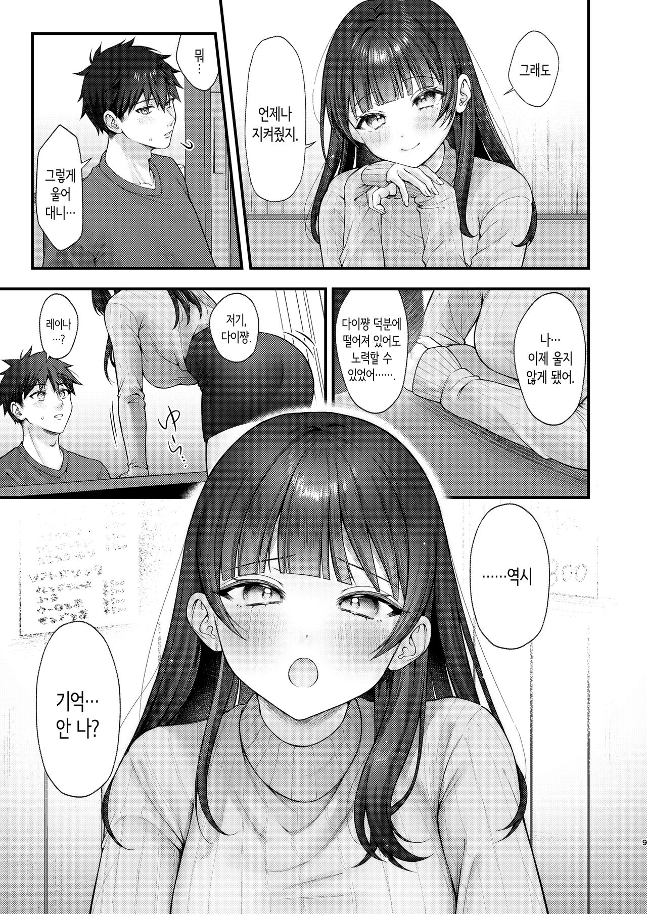 Korekaramo Kimi to│앞으로도 너와 page 9 full
